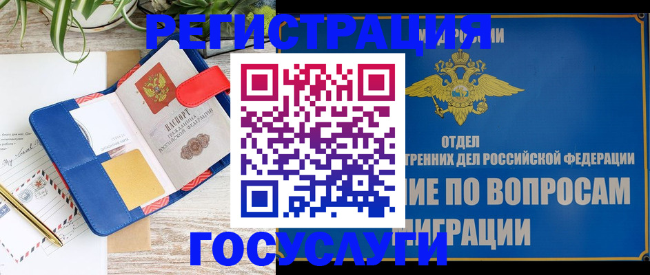 временная регистрация в Дигоре