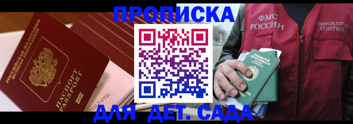 прописка в Дигоре
