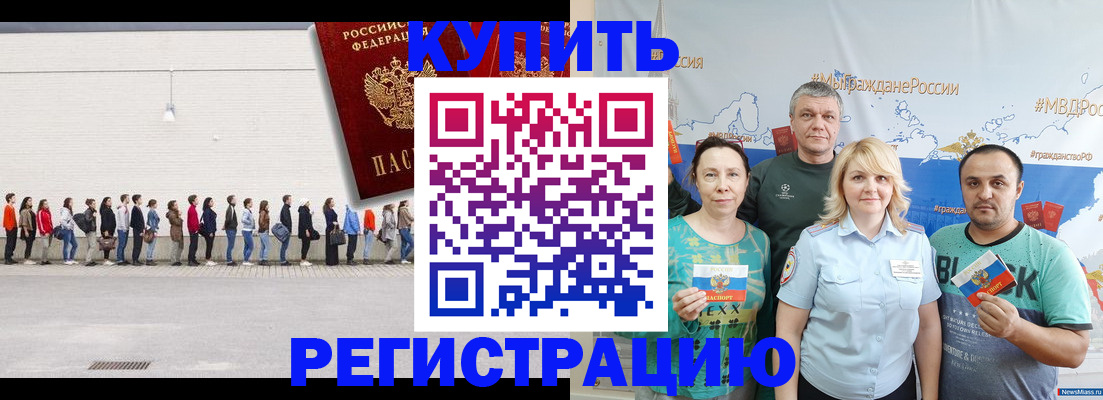 прописка законно в Дигоре